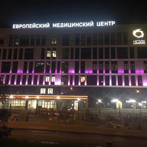 Архитектурно художественная подсветка здания Европейского медицинского центра «УГМК-Здоровье» в Екатеринбурге